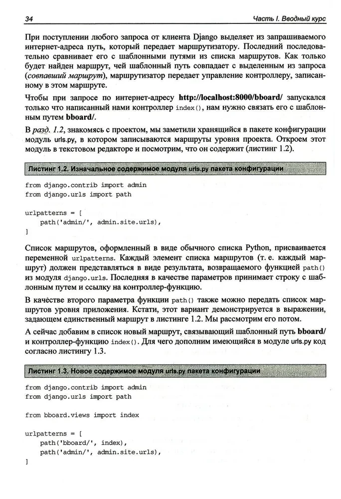 Django 4. Praktika veebisaitide loomisel Pythonis