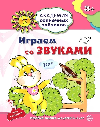 Žaidžiame su garsais. Ugdomieji uždaviniai ir žaidimas 3-4 metų vaikams