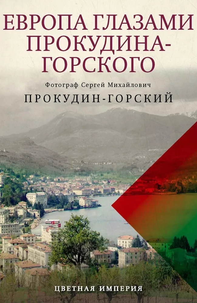 Europa Prokudina-Gorskio akimis