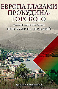 Europa Prokudina-Gorskio akimis