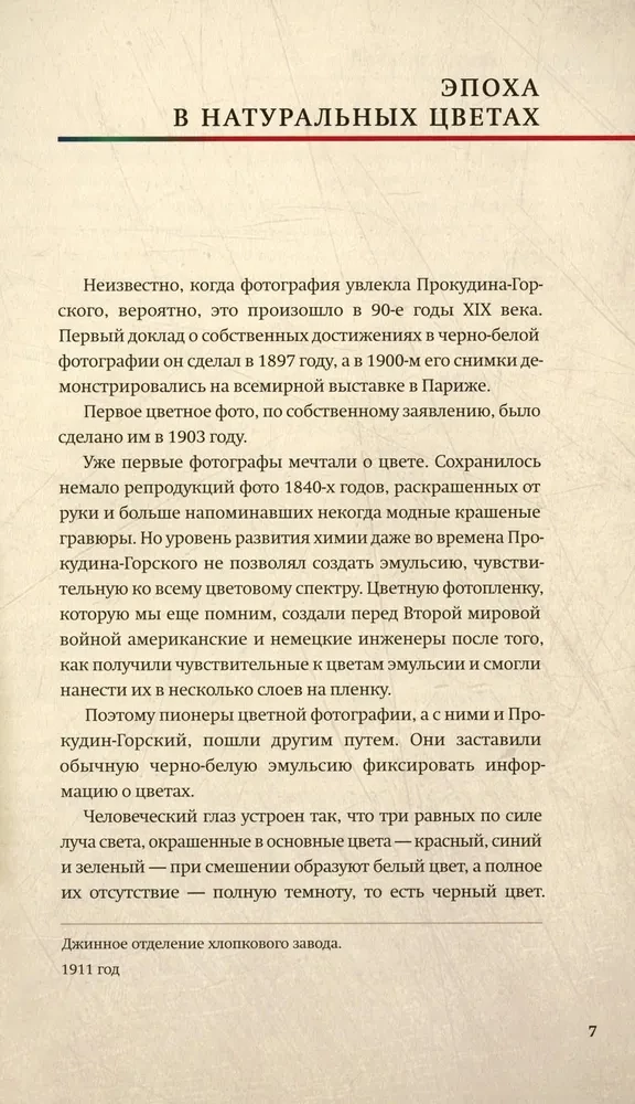 Europa Prokudina-Gorskio akimis