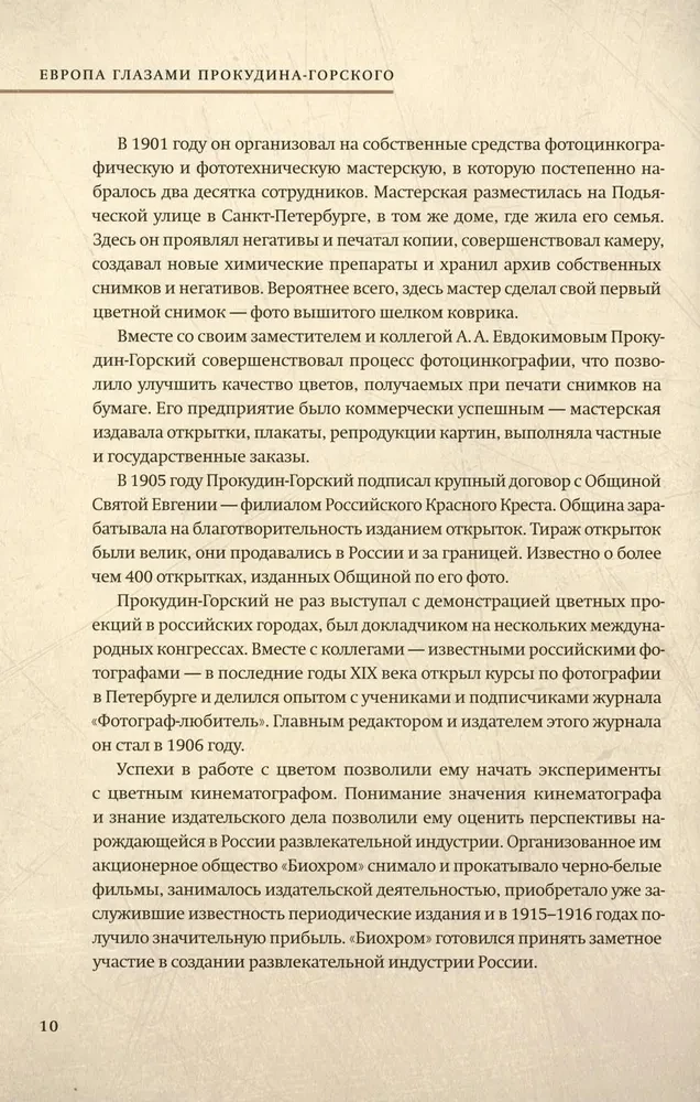 Europa Prokudina-Gorskio akimis