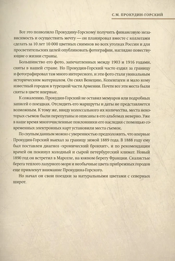 Europa Prokudina-Gorskio akimis