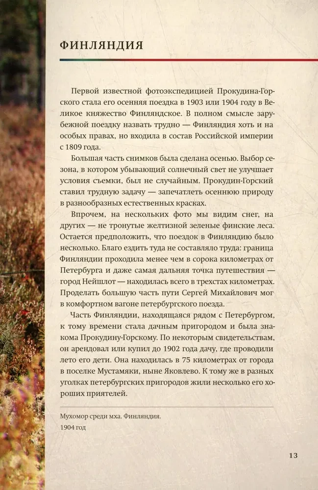 Europa Prokudina-Gorskio akimis