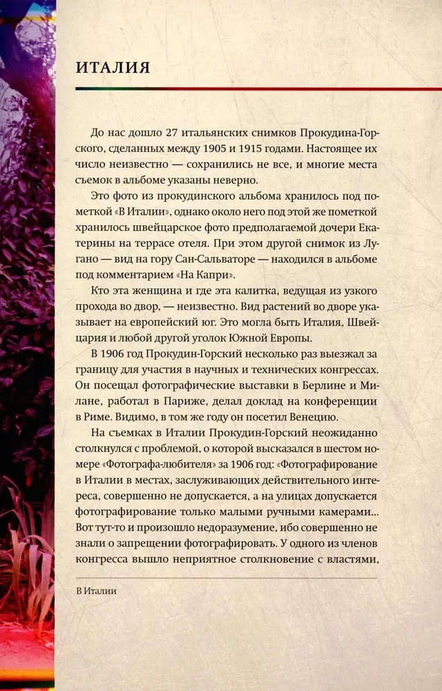 Europa Prokudina-Gorskio akimis