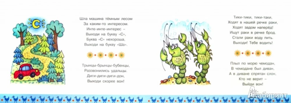Skaičiuoklės. Sudėtingų garsų dirbimas (vaikams nuo 5 metų)