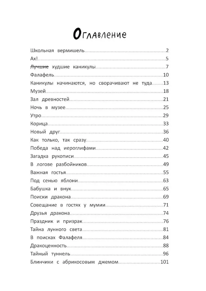 Kilnių pelėdų mokykla. Mėnulio šviesos paslaptis