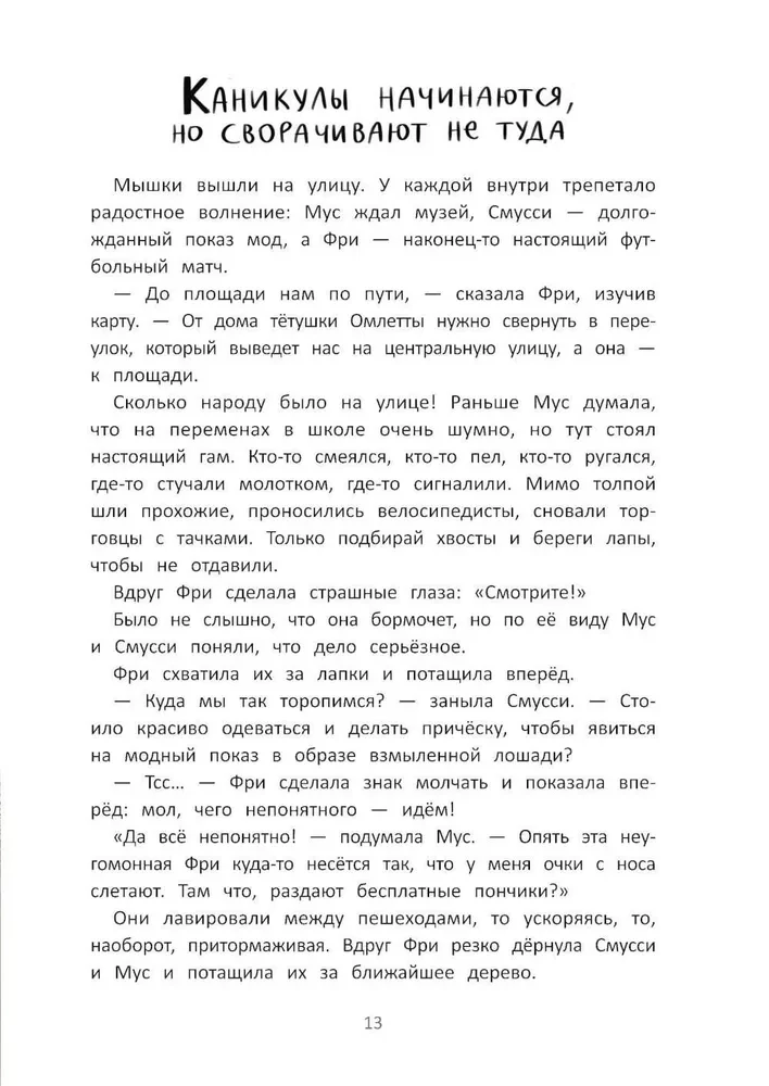 Kilnių pelėdų mokykla. Mėnulio šviesos paslaptis