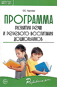 Kalbos vystymo ir kalbinio ugdymo programa ikimokyklinio amžiaus vaikams.
