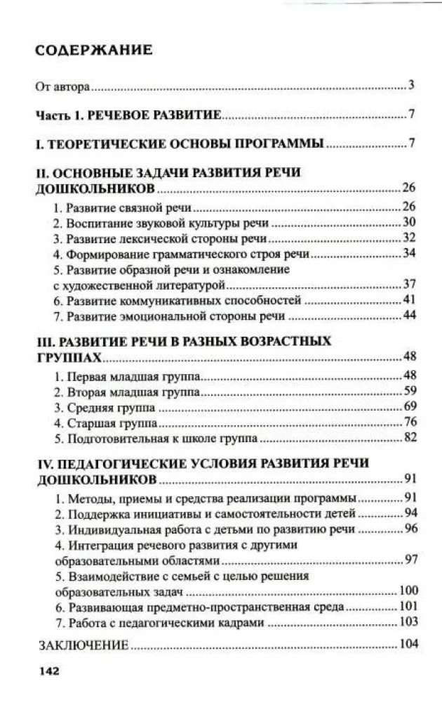 Kalbos vystymo ir kalbinio ugdymo programa ikimokyklinio amžiaus vaikams.