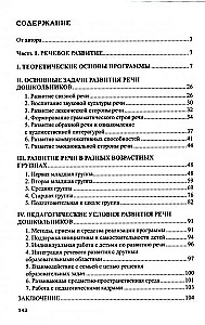 Kalbos vystymo ir kalbinio ugdymo programa ikimokyklinio amžiaus vaikams.
