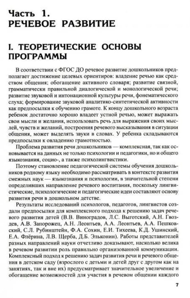 Kalbos vystymo ir kalbinio ugdymo programa ikimokyklinio amžiaus vaikams.