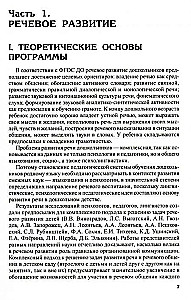 Kalbos vystymo ir kalbinio ugdymo programa ikimokyklinio amžiaus vaikams.