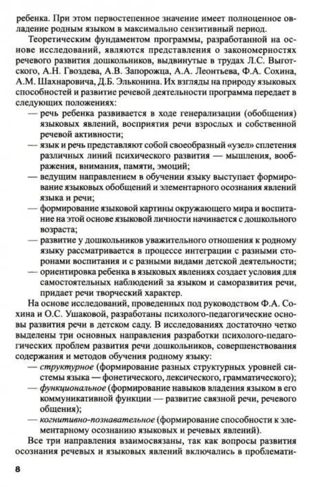 Kalbos vystymo ir kalbinio ugdymo programa ikimokyklinio amžiaus vaikams.