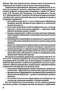 Kalbos vystymo ir kalbinio ugdymo programa ikimokyklinio amžiaus vaikams.
