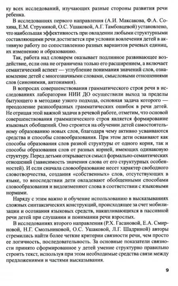 Kalbos vystymo ir kalbinio ugdymo programa ikimokyklinio amžiaus vaikams.