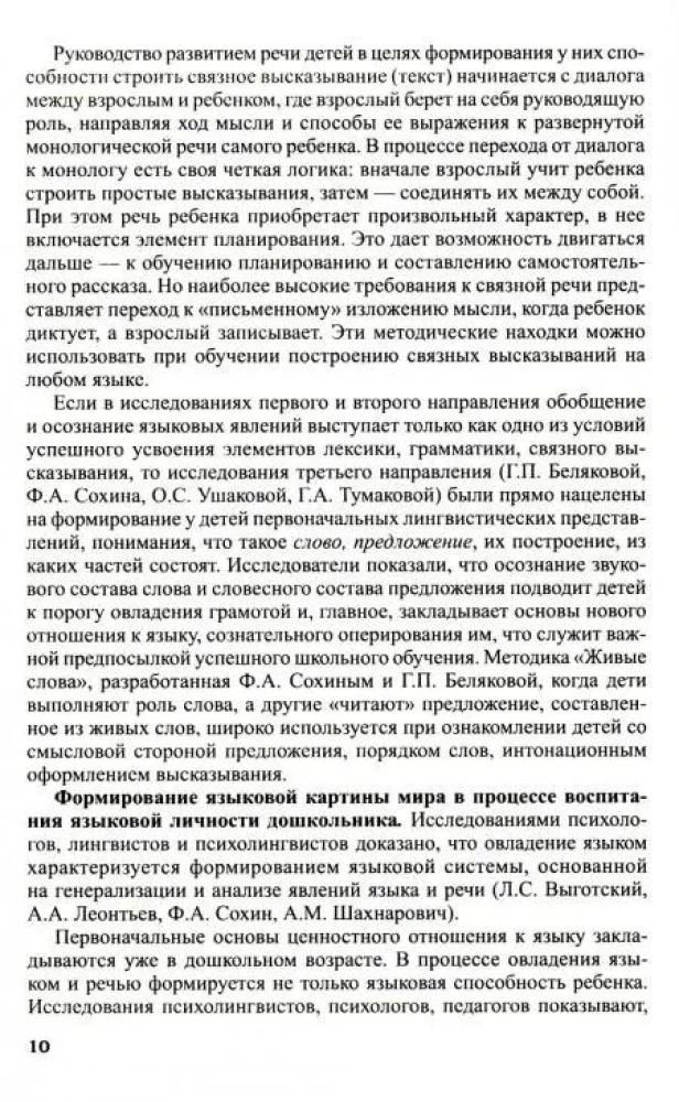 Kalbos vystymo ir kalbinio ugdymo programa ikimokyklinio amžiaus vaikams.