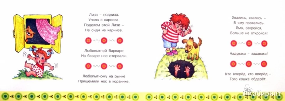 Provokacijos. Juokingi tekstai. Sudėtingų garsų mokymasis (5-7 metų vaikams)