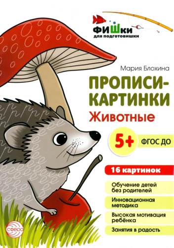 Writing Pictures. Animals