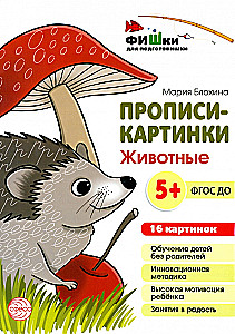 Rašymo-iliustracijų rinkinys. Gyvūnai