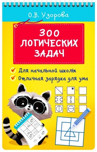 300 loogilist ülesannet