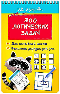 300 Logical Problems