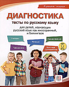 Diagnosis: Tests in Russian Language for Children Learning Russian as a Foreign Language and Bilinguals