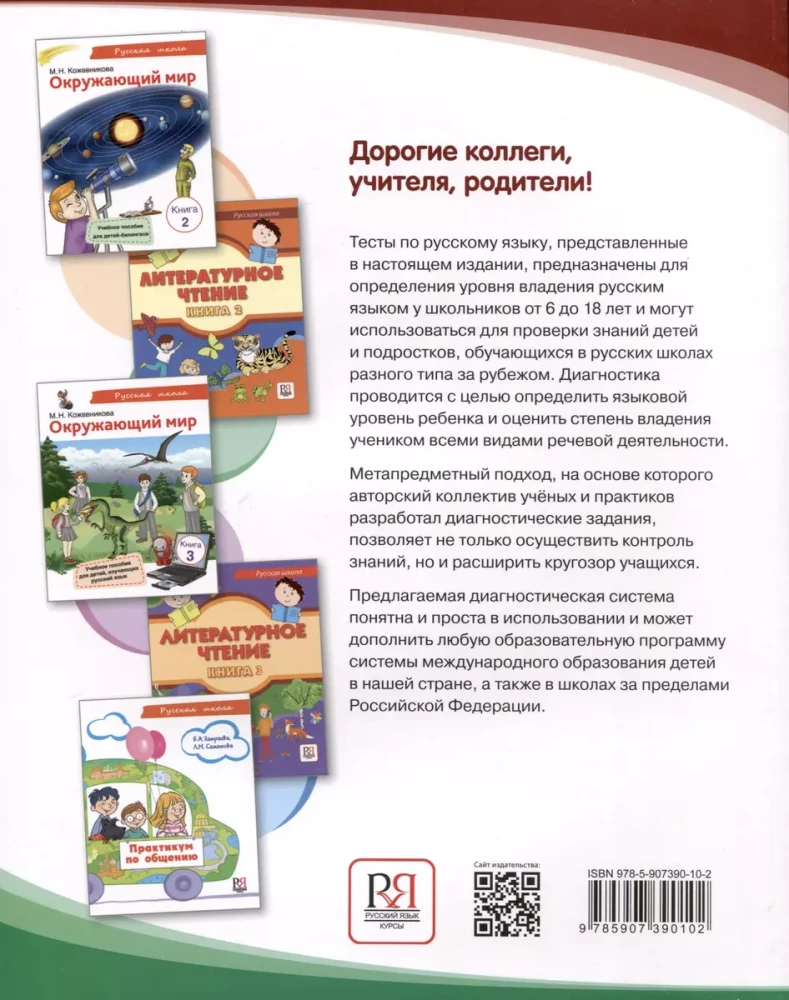 Diagnosis: Tests in Russian Language for Children Learning Russian as a Foreign Language and Bilinguals
