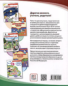 Diagnosis: Tests in Russian Language for Children Learning Russian as a Foreign Language and Bilinguals