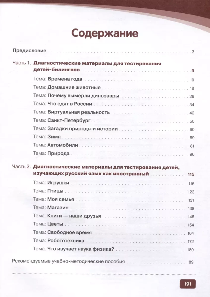 Diagnosis: Tests in Russian Language for Children Learning Russian as a Foreign Language and Bilinguals