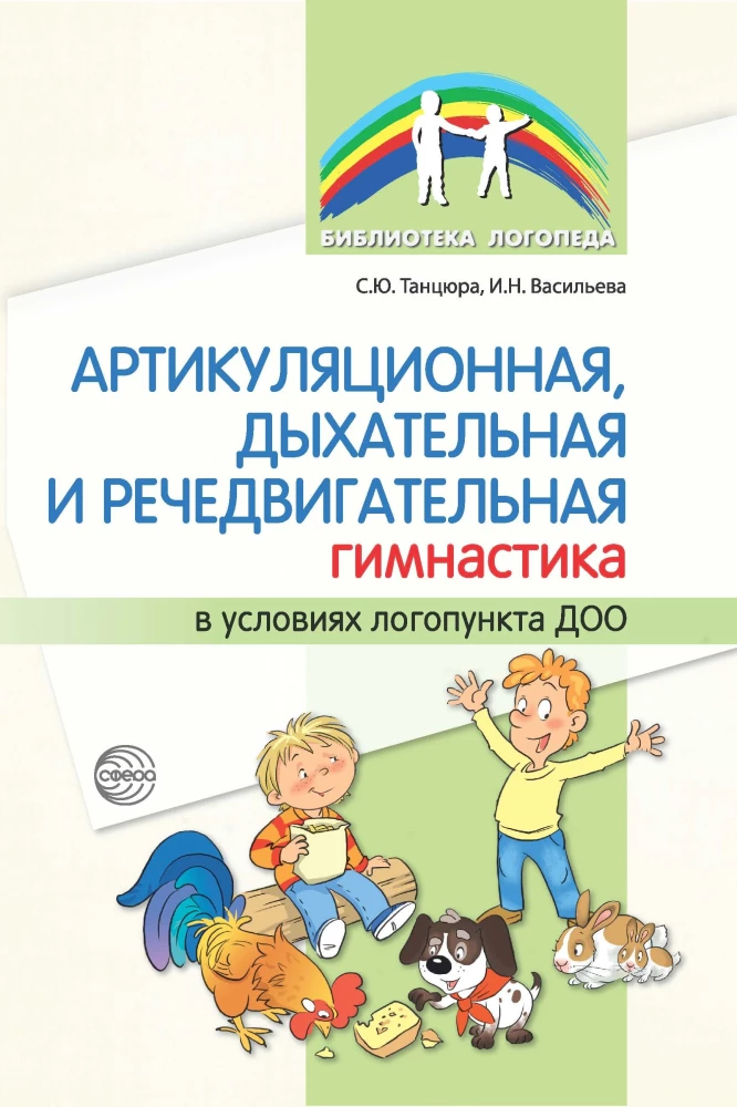 Artikuliacijos, kvėpavimo, kalbos judesių gimnastika logopedinių punktų sąlygomis