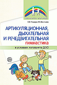 Artikuliacijos, kvėpavimo, kalbos judesių gimnastika logopedinių punktų sąlygomis