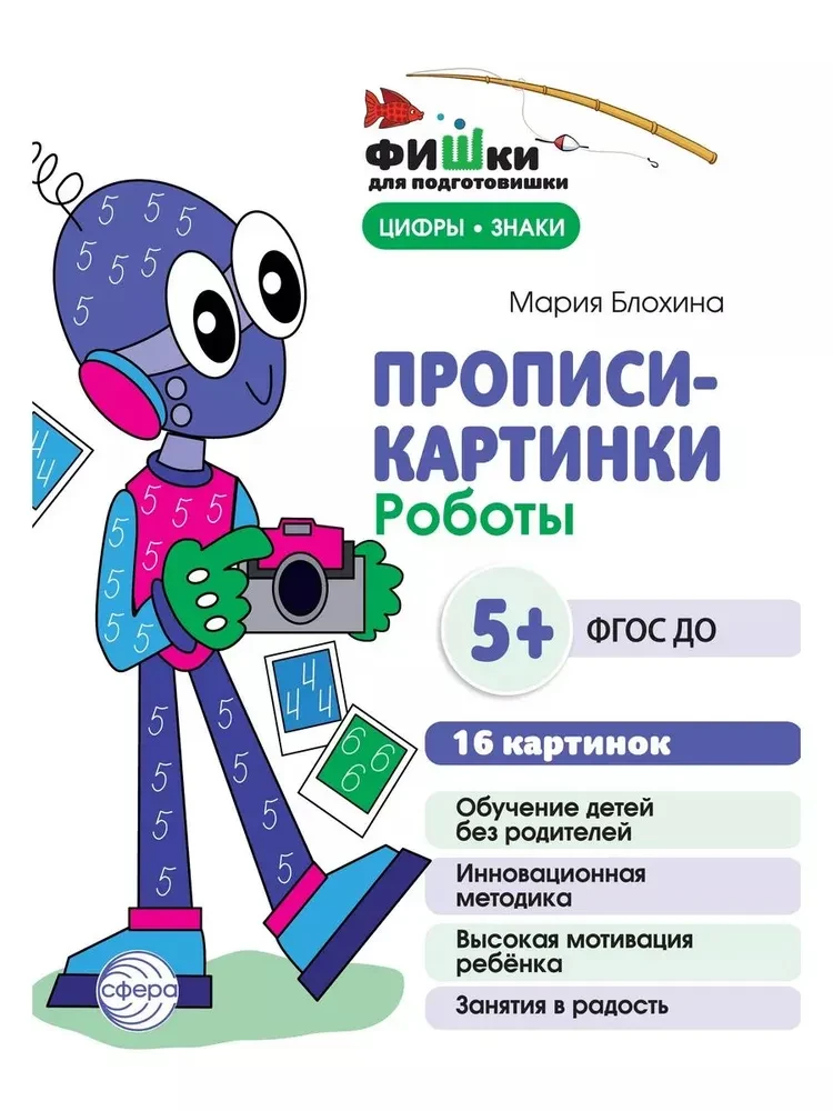 Rašymo pavyzdžiai-vaizdai. Robotai. Skaičiai ir ženklai