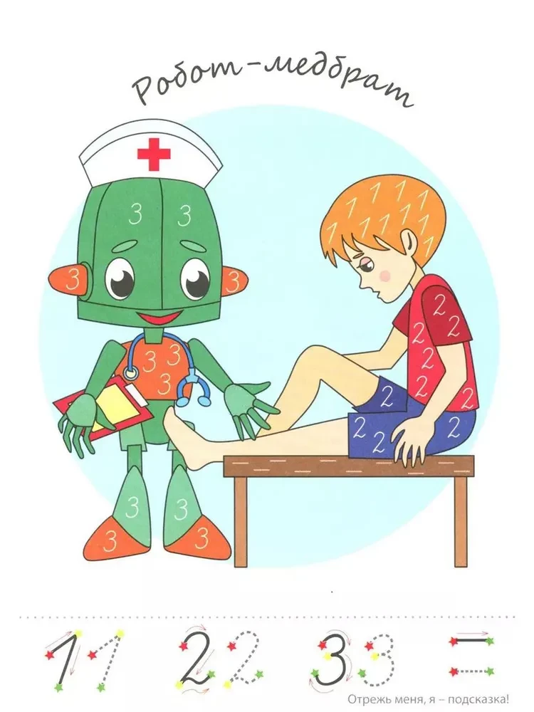 Rašymo pavyzdžiai-vaizdai. Robotai. Skaičiai ir ženklai