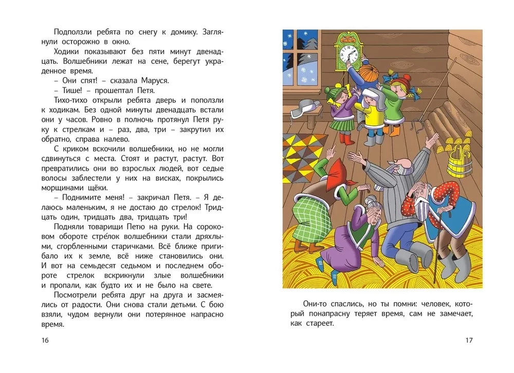 Bajka o straconym czasie
