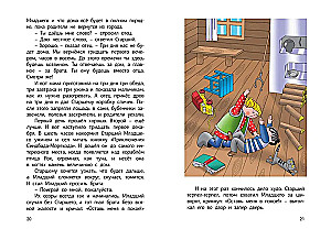 Bajka o straconym czasie