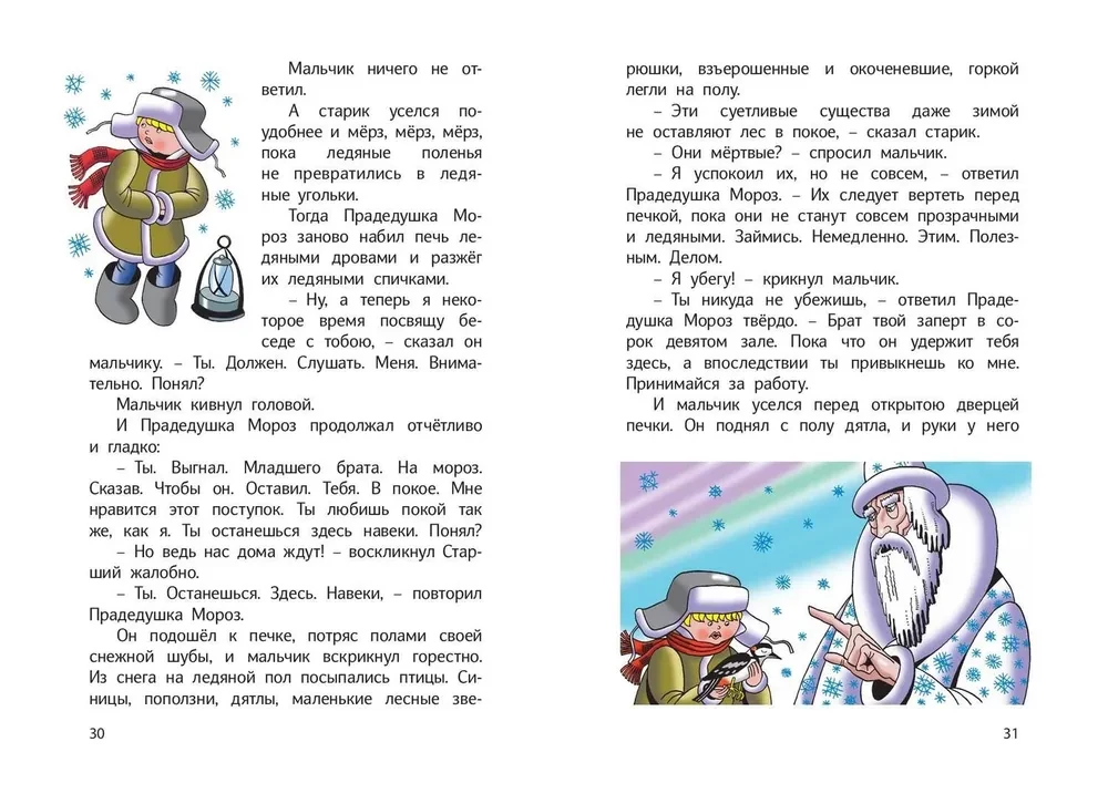 Bajka o straconym czasie