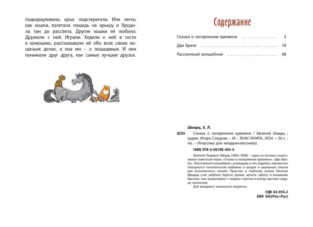 Bajka o straconym czasie