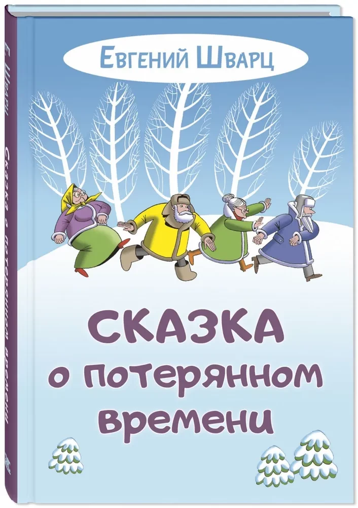 Bajka o straconym czasie