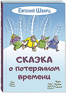 Bajka o straconym czasie