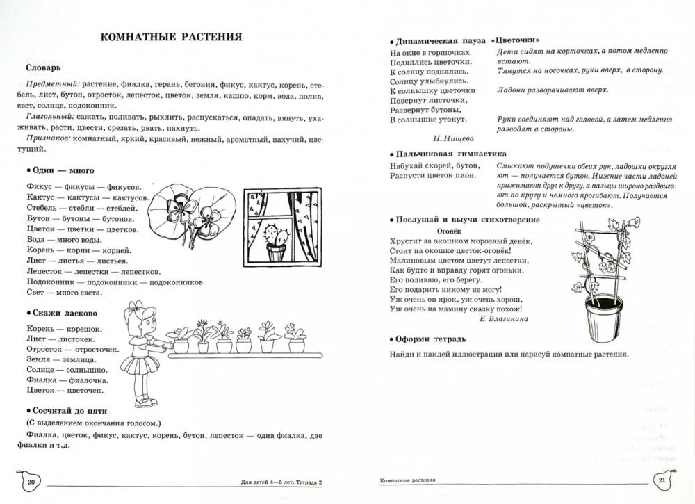 Wir lernen Wörter und Sätze. Sprachspiele und Übungen für Kinder von 4 bis 5 Jahren. Heft 2