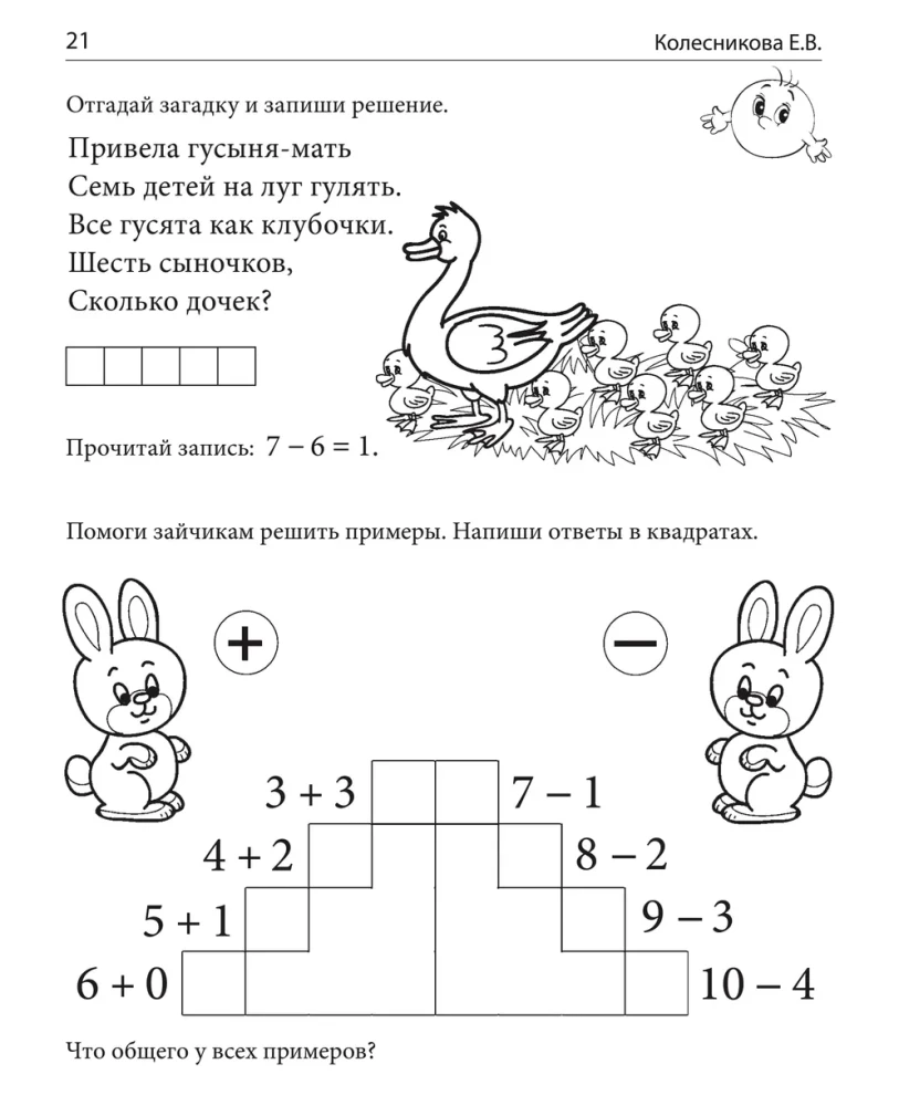 Już liczę. Zeszyt dla dzieci 6-7 lat