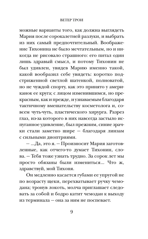 Troia tuul
