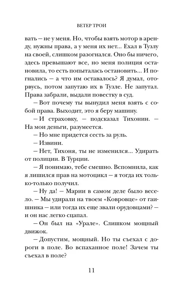 Troia tuul