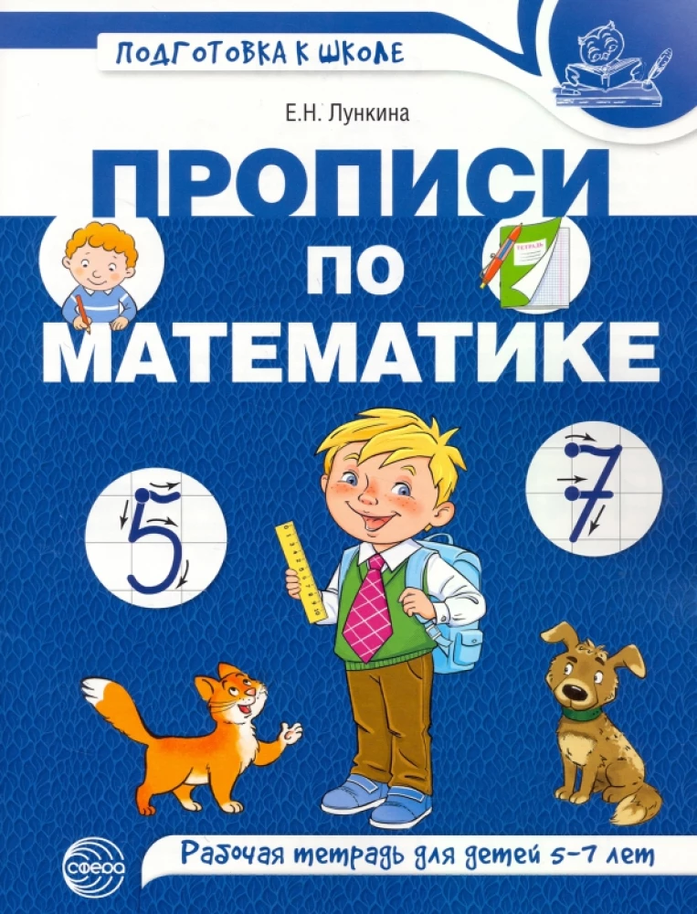 Matematikos pratybos vaikams 5–7 metų