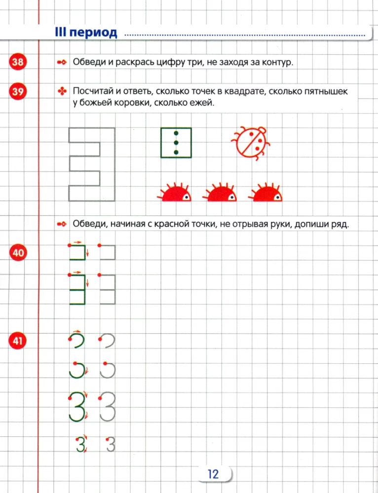 Matematikos pratybos vaikams 5–7 metų