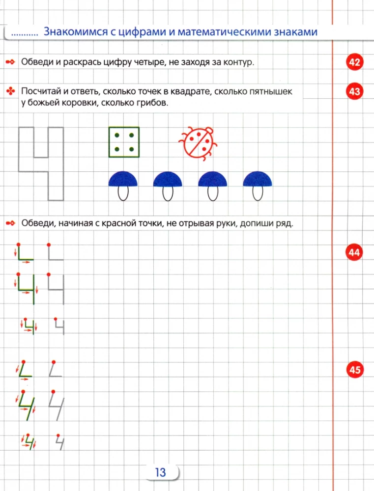 Matematikos pratybos vaikams 5–7 metų