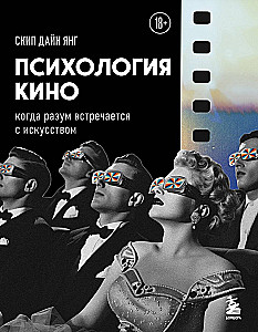 Psychologia filmu. Kiedy umysł spotyka sztukę
