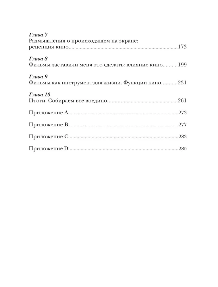 Psychologia filmu. Kiedy umysł spotyka sztukę