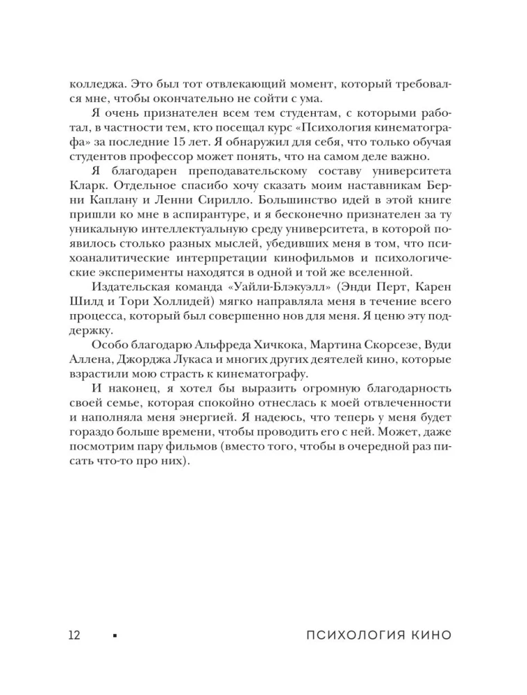 Psychologia filmu. Kiedy umysł spotyka sztukę